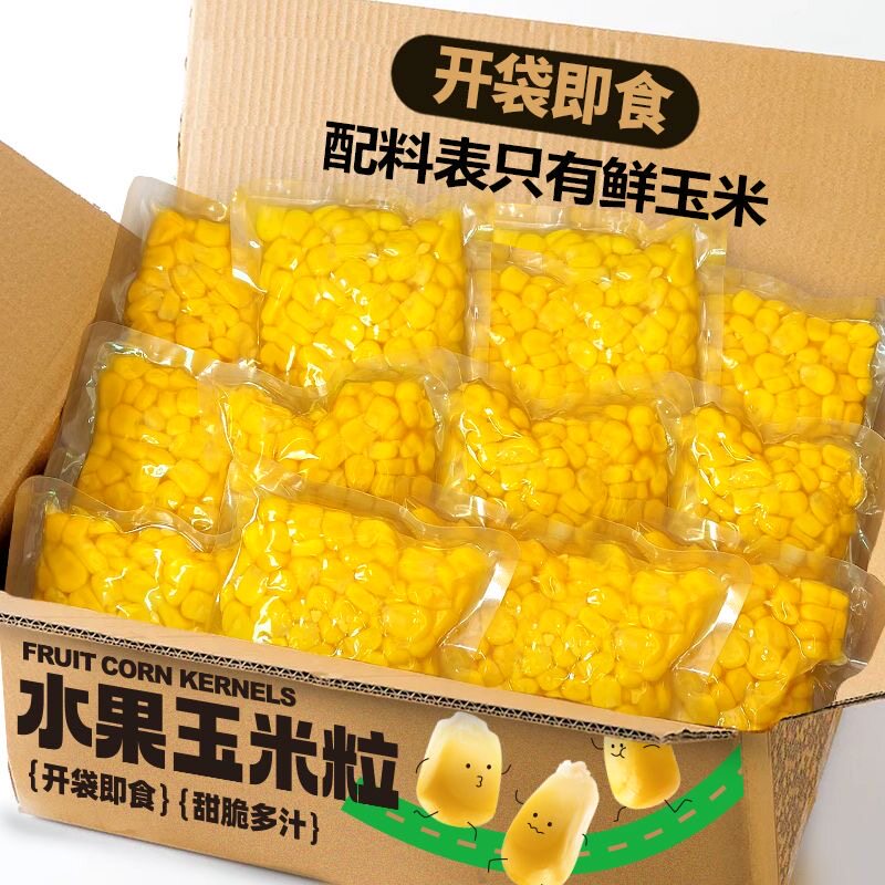 代餐玉米粒开袋即食水果玉米粒轻食代餐健身独立真空包装健身零食