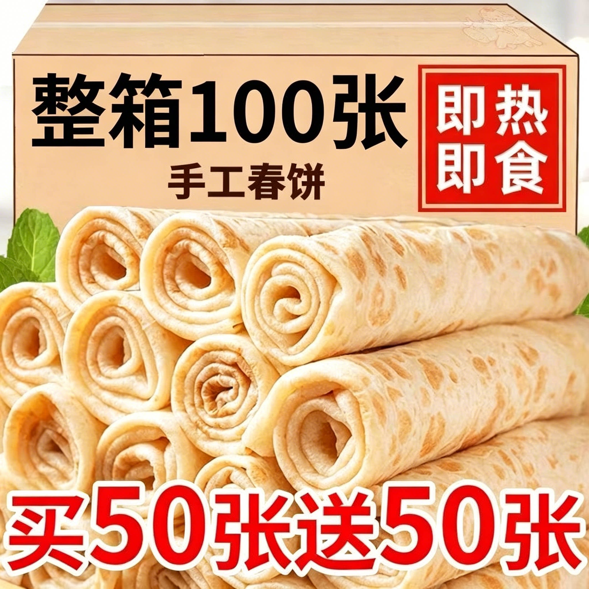 铁棍山药春饼脾胃健康粗粮药食同源山药饱腹药食同源正宗春卷皮