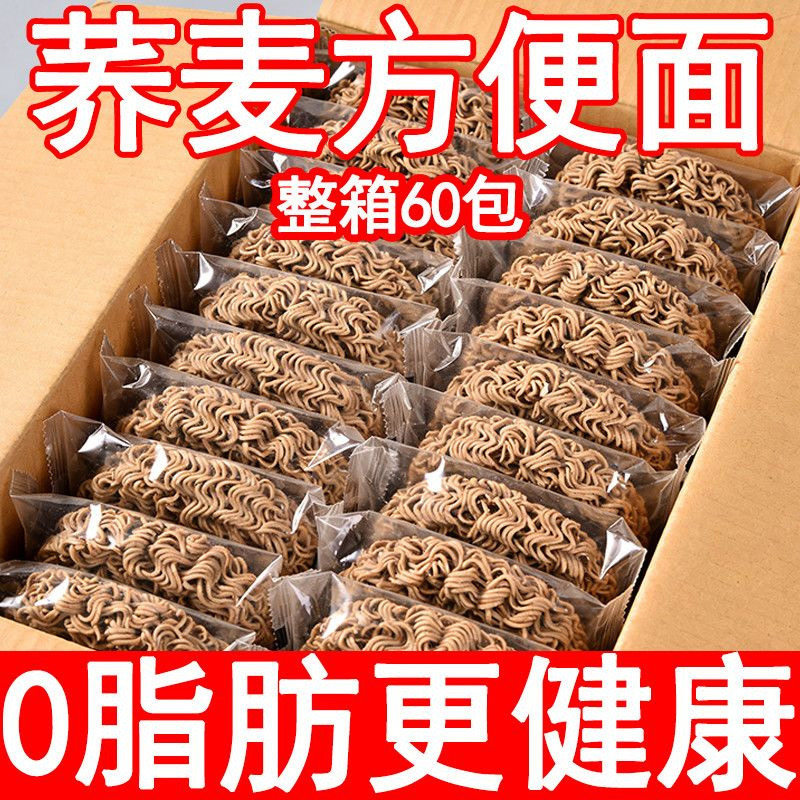 整60袋】代餐荞麦方便面荞麦面泡面免煮非油炸代餐粗粮批发无蔗糖