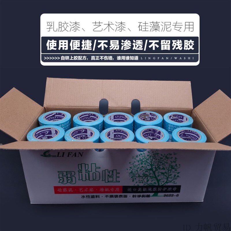 弱粘性带乳胶漆艺术漆硅藻泥不伤墙面低粘度临摹图纸复刻和纸胶带