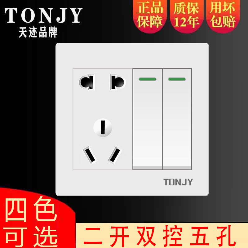 86型二开五孔插座暗装家用2开5孔双切双联带电灯开关二三插面板白图片