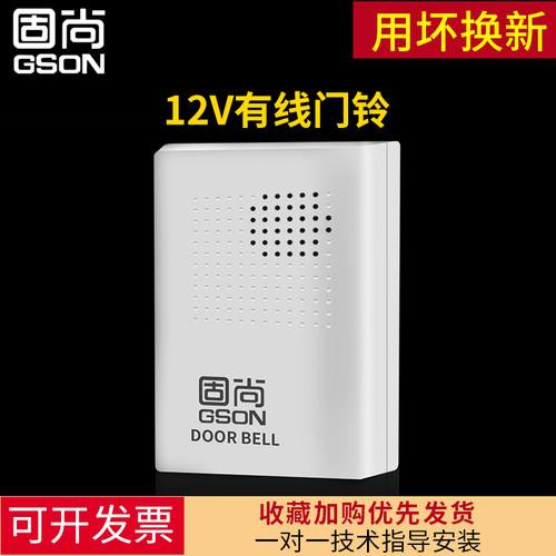 GSON固尙电子门禁系统12V有线门铃配套门铃 无需电池 12V叮咚门铃