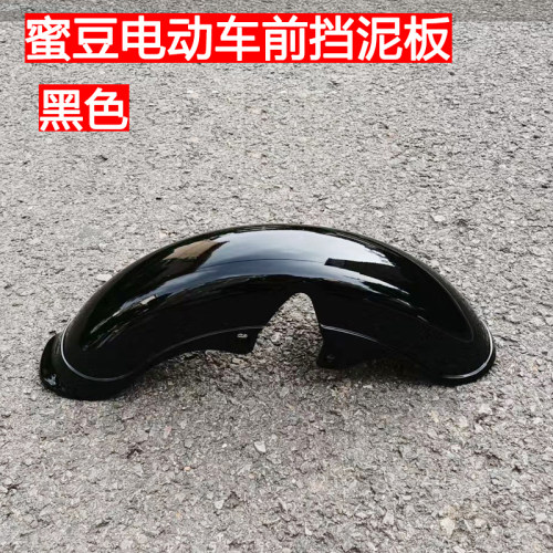 新国标新能源简易款蜜豆电动自行车前挡泥板泥瓦盖沙板防水壳护板