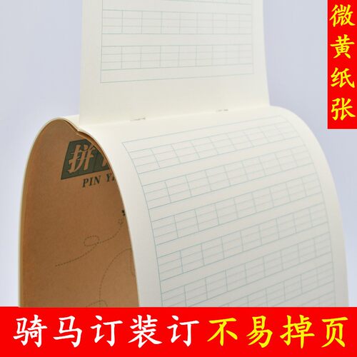 16K拼音本9格小学生幼儿园练习本汉语拼音写字本微黄护眼四线格