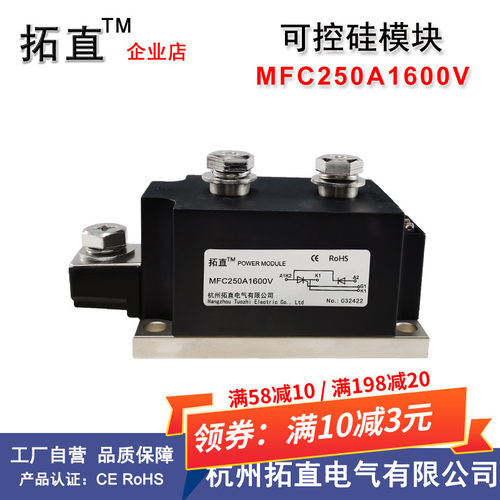 拓直可控硅晶闸管250A MFC250 MFC250A1600V MFC250-16可控硅整流