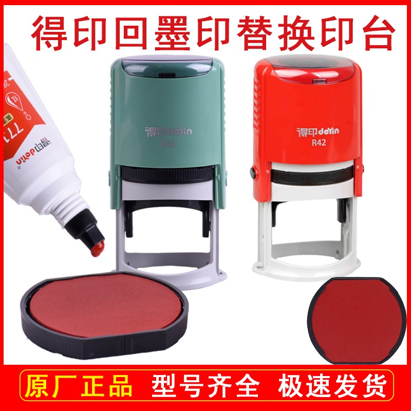卓达得印章替换外壳墨盒配件红色专用印台快干翻转印章替换印台配图片