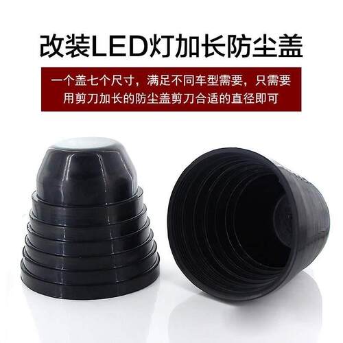 万能通用汽车前大灯车灯改装LED疝气灯密封加长防尘防水盖罩后盖