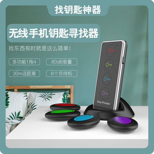 新款无线电子钥匙寻找器手机钱包遥控器钥匙搜寻器找钥匙神器家用
