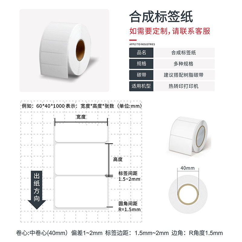 四防合成纸条码冷藏标防水标签纸生鲜配送水果花卉肉类产品贴纸碳