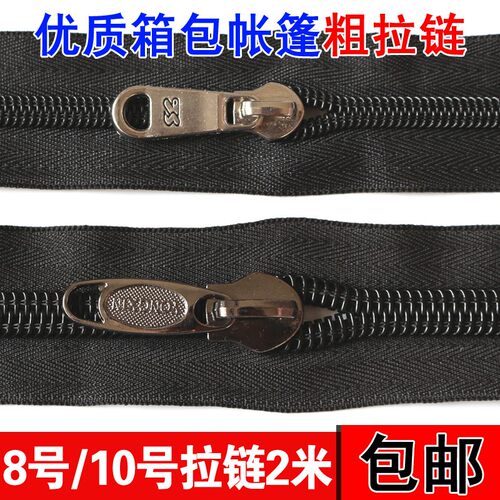 大拉链黑白色8-10号加厚粗齿尼龙拉链行李箱拉链帐篷双面拉链包邮