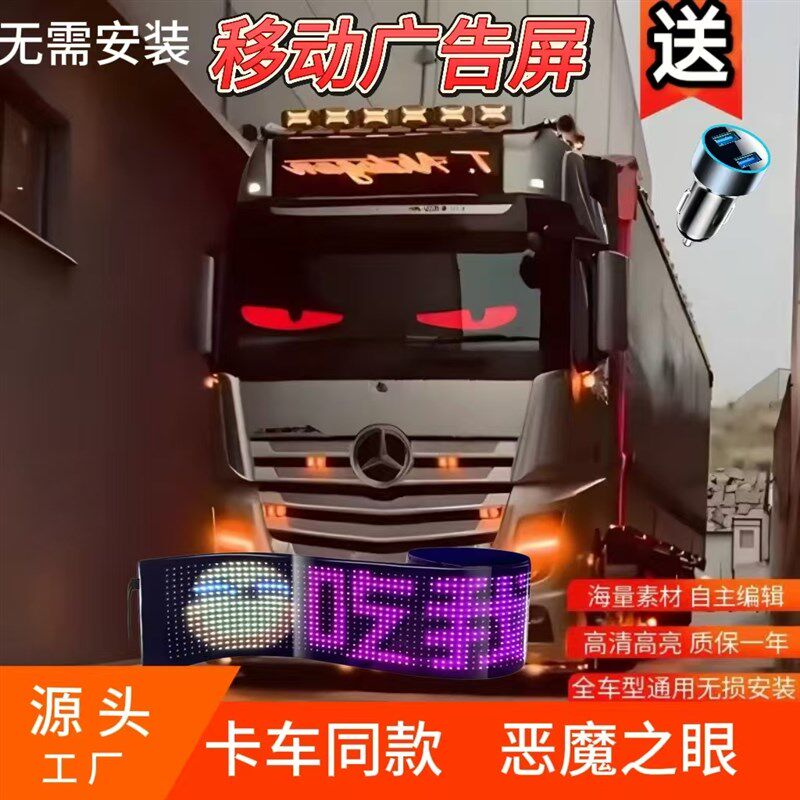 网红恶魔之眼卡车LED发光动态眼睛led动态车贴汽车后窗LED柔性屏