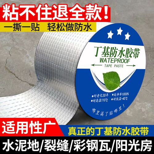 丁基防水补漏胶带加厚卷材强力自粘贴铝箔材料房楼顶漏水防雨神器
