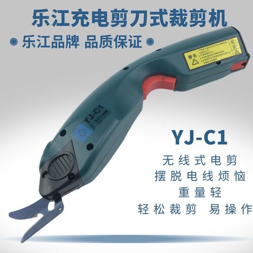 乐江YJ-C1充电剪刀式裁剪机 服装裁剪刀 布料修边皮革手持式电剪