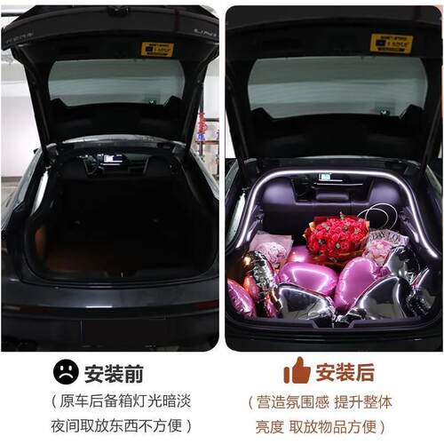 长安深蓝L07后备箱灯 LED改装气氛灯带配件