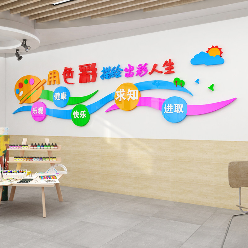 用色差描绘出彩人生美术绘画文化墙装饰布置3D亚克力立体墙贴画