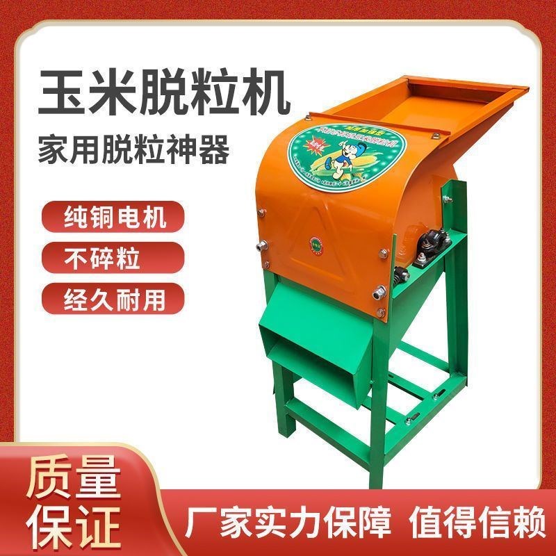 新款玉米脱粒机立式打玉米机家用小型玉米打粒机剥粒机苞谷分离机