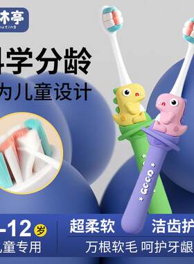 儿童牙刷软毛0-1-2-3到6一12岁以上宝宝学生套装婴儿幼儿乳牙小孩