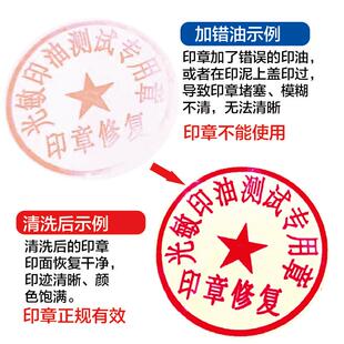 光敏印章清洗修复剂章子加错印油清洗剂印章损坏修复印章清洗神器