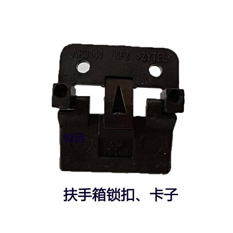 雪佛兰科帕奇扶手箱锁扣开关手扶箱扣手中央扶手箱开关11-17年款