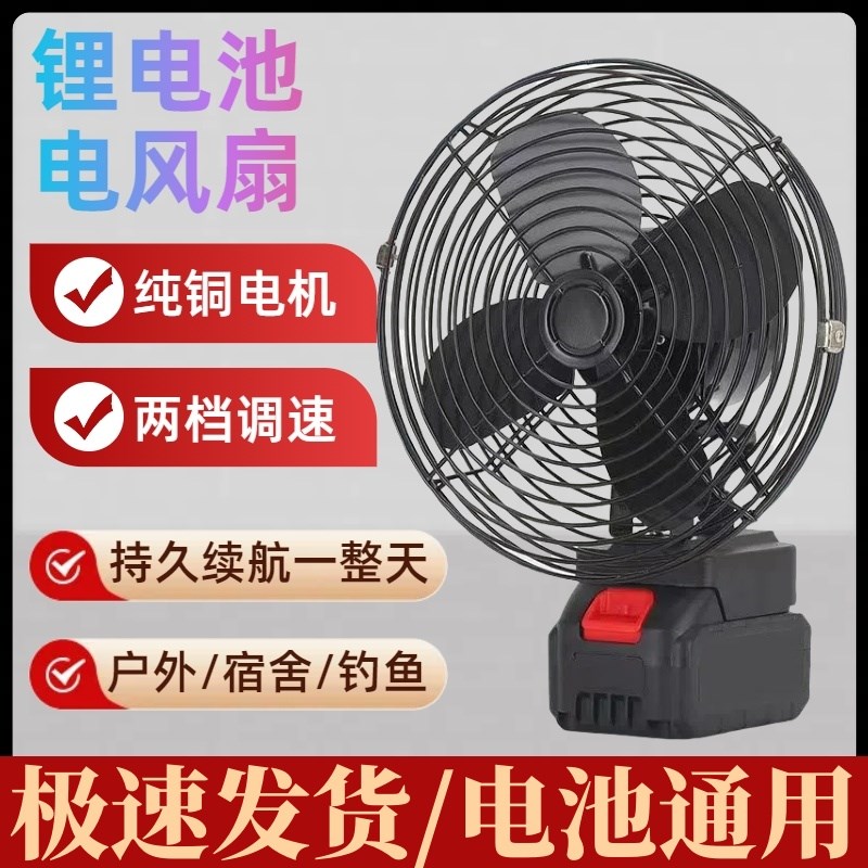 充电式锂电池电风扇超长续航宿舍户外露营通用无线大风力便携台扇
