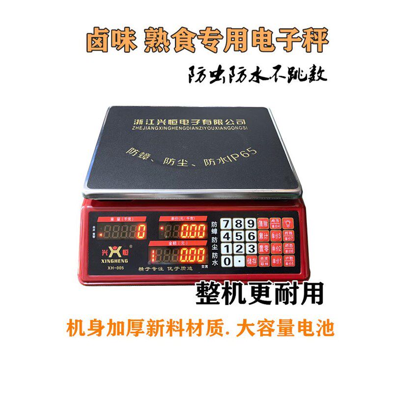 兴恒电子秤平盘30公斤商用计价秤卤味熟食海鲜水产秤标准秤带铅封