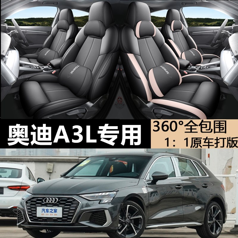 奥迪A3L专用全包汽车坐垫四季通用座套奥迪a3L座椅套内饰改装座垫