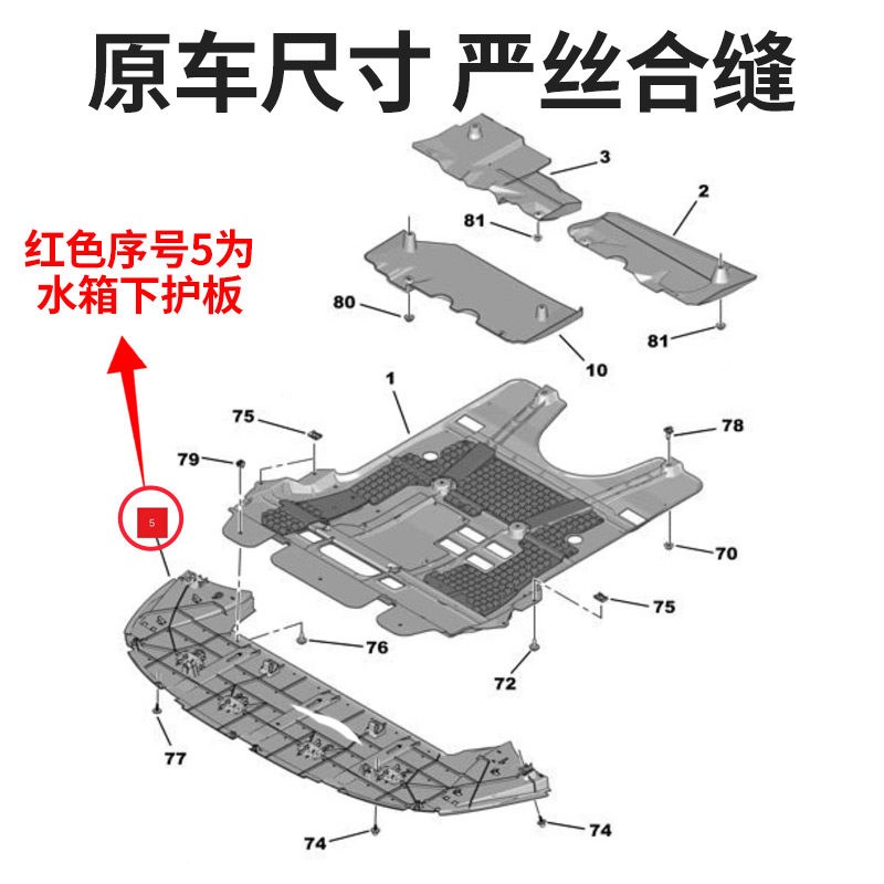 适配雪铁龙凯旋中部空气导流板新世嘉发动机下护板前保险杠下护板