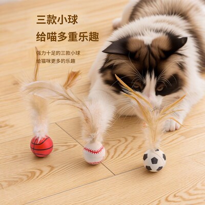宠物羽毛逗猫球弹力球自嗨解闷互动发泄神器耐咬磨牙球逗猫棒玩具