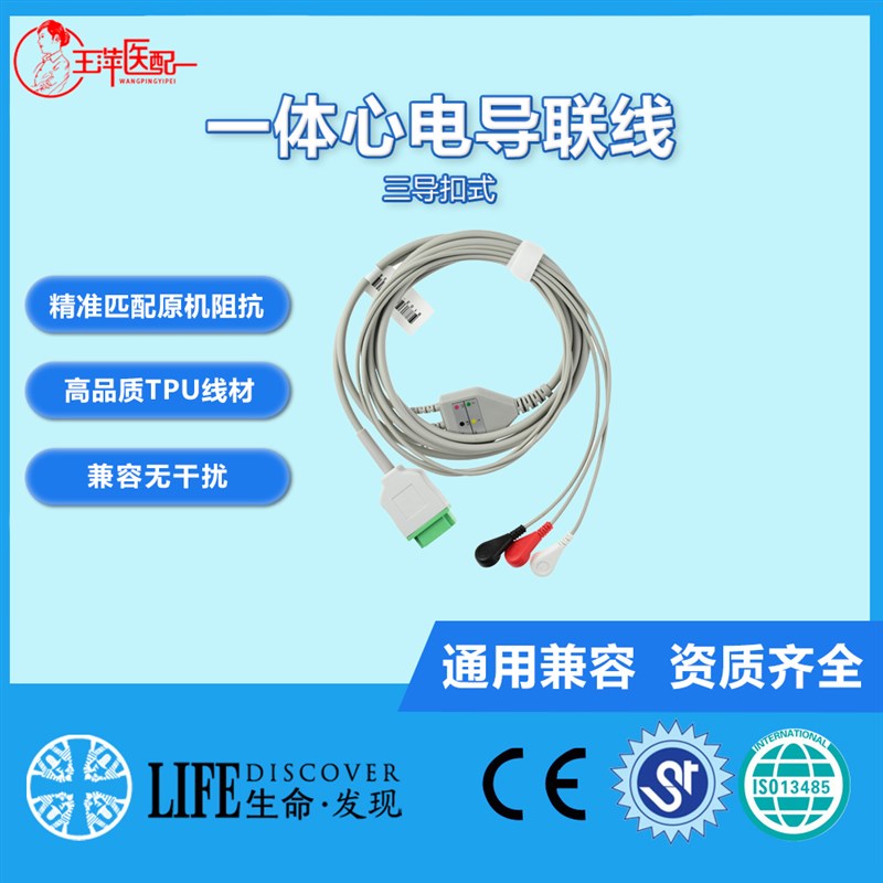 兼容GE Dash4000,Dash2500,B20心电导联线一体三导扣式电极通用