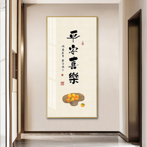 知足常乐寓意好玄关装饰画新中式走廊墙面壁字画茶室过道竖版挂画
