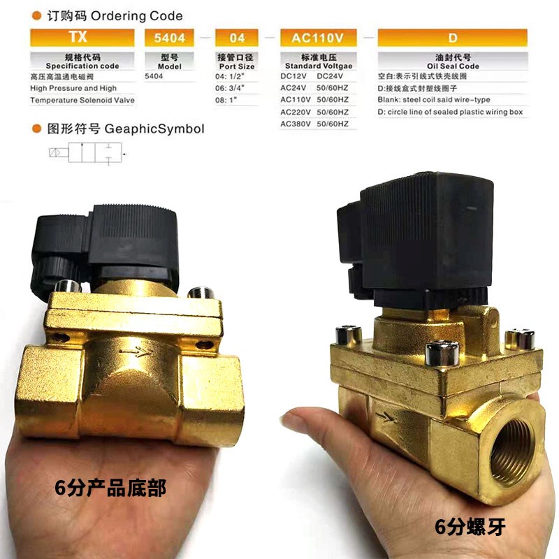 宝德型高压温电磁阀吹瓶机船用TX5404-04-06-08常闭蒸阀2分3分4寸