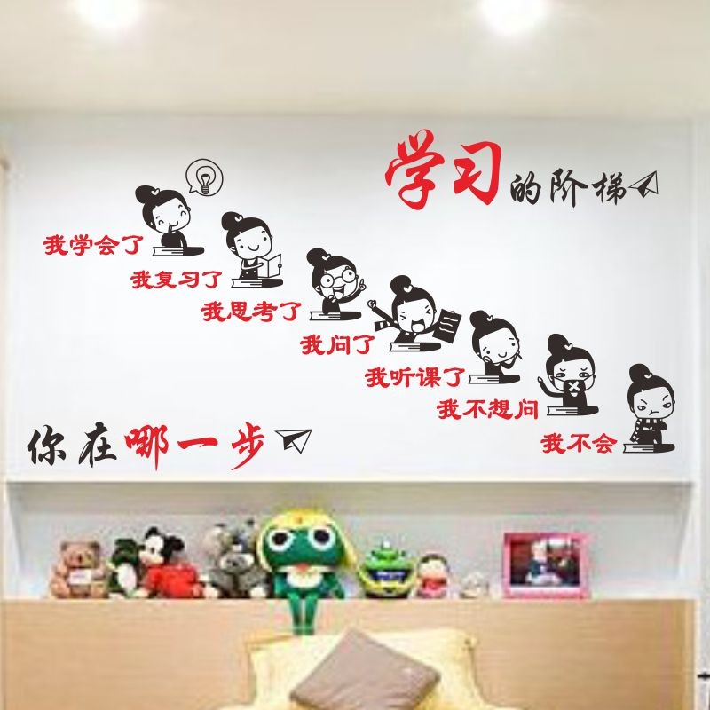 学习成功的阶梯小学生励志墙贴纸画寝室房间文字学生奋斗个性创意