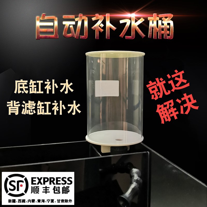 鱼缸补水器底缸补水背滤缸补水桶自动补水器小型海水缸免电力补水