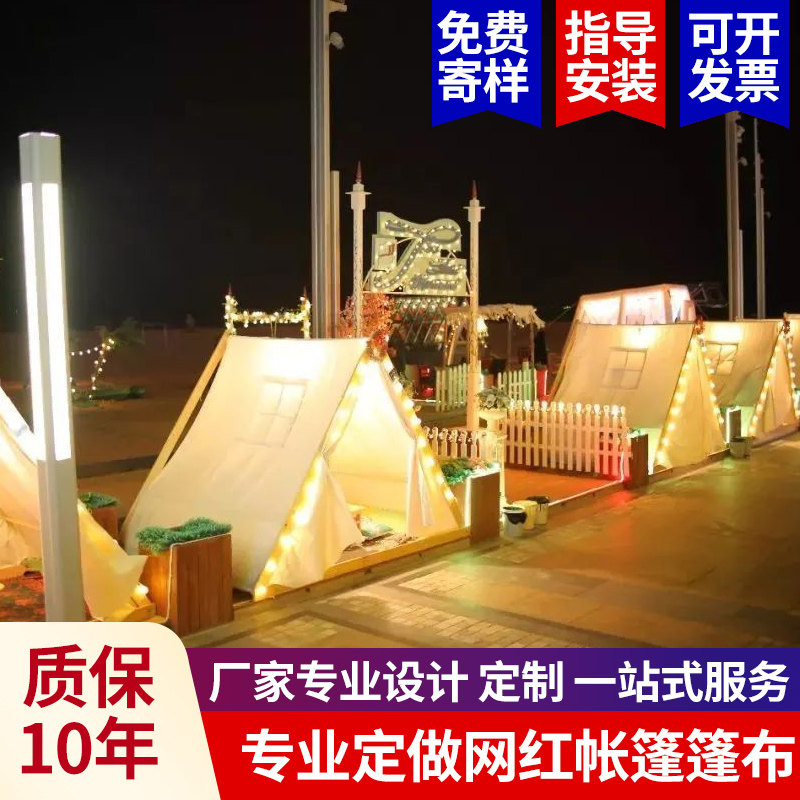 定制户外网红休闲旅游酒店民宿野奢帐篷遮阳房露营景区刀刮布定做