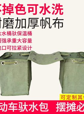 不掉色加厚帆布电动车拉桶装水帆布袋送水袋送水兜袋摩托车送水包