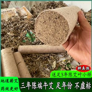 湖北安子家正宗蕲艾条三年陈手工石磨绒经络熏蒸6-8厘米雷火灸条