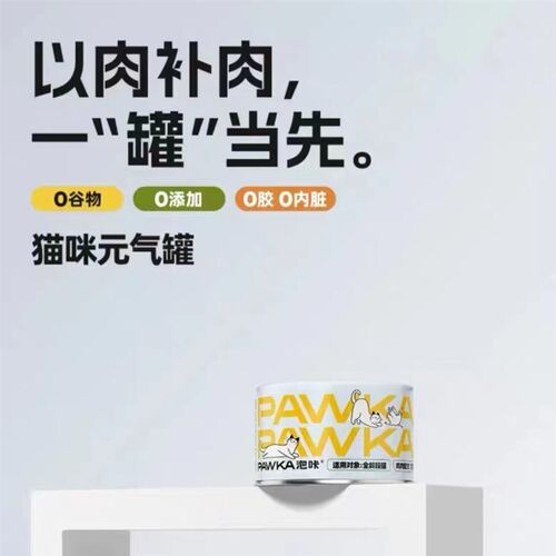 PAWKA泡咔猫罐头主食罐成猫幼猫全价湿粮餐包主粮营养增肥170g