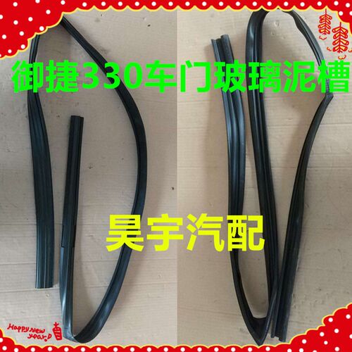 适用于御捷新祥和260车顶装饰条御捷260乐唯V2车顶流水条车顶胶条