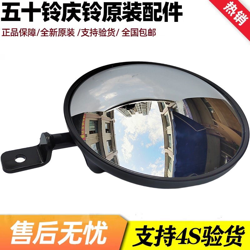 五十铃庆铃M100 M600 VC61巨咖大圆镜车顶下视镜补盲镜照地镜原厂