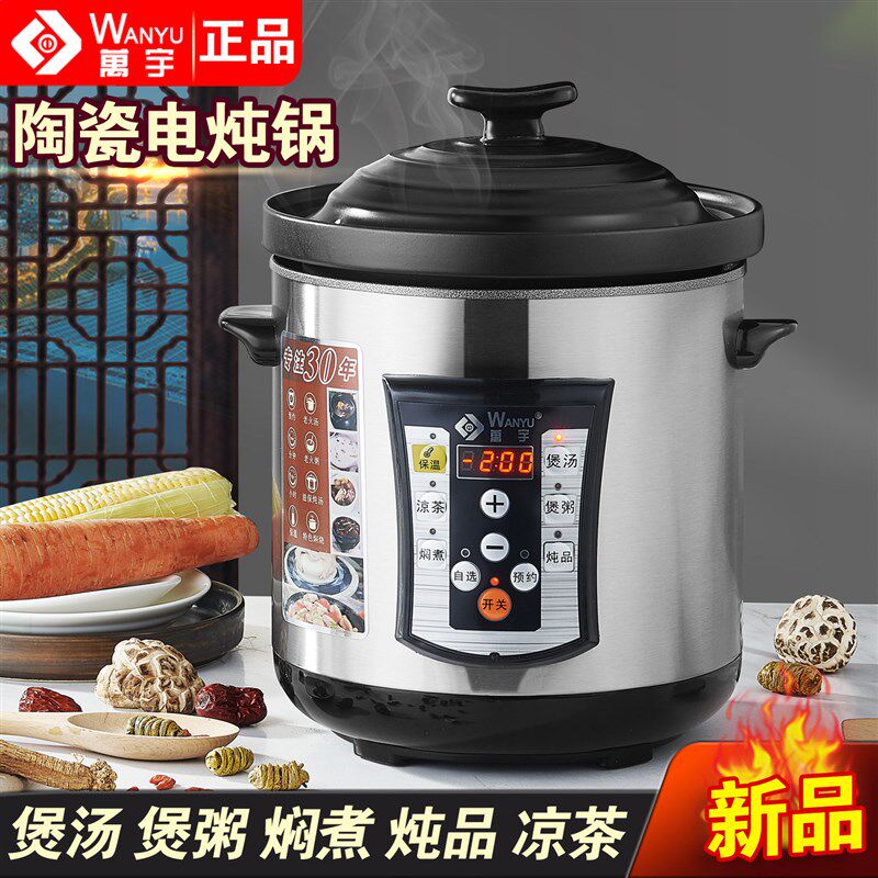 万宇耐高温陶瓷电炖锅全自动隔水炖燕窝营养杂粮粥煮粥煲汤锅智能