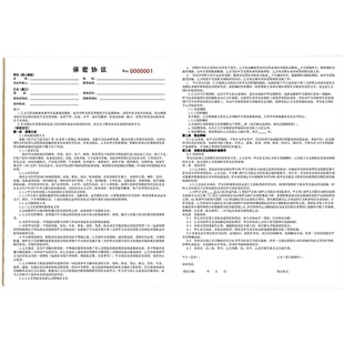 企业员工商业秘密保密协议二联辞职离职人员竞业限制合同通用定制
