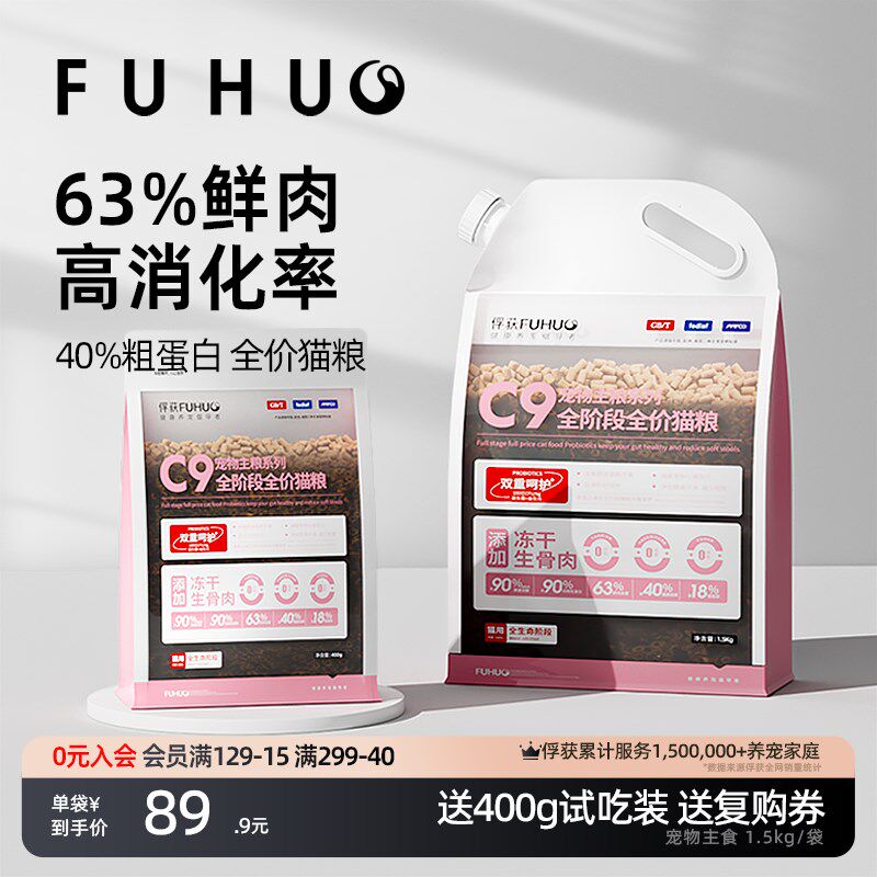俘获C9猫粮鲜肉试吃装老幼成猫粮添加冻干生骨宠物全价全阶段猫咪图片