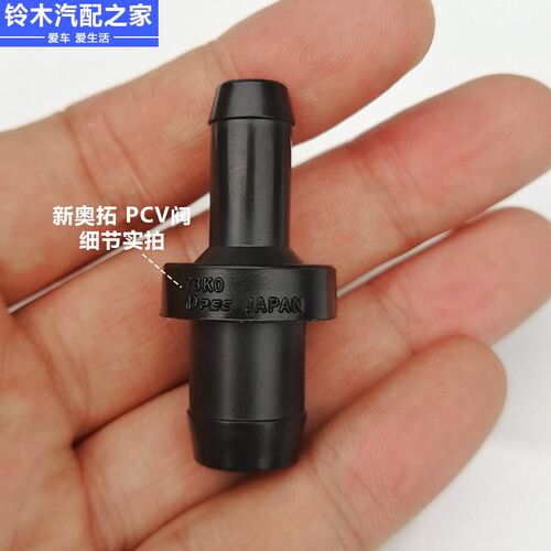 长安铃木天语雨燕新奥拓吉姆尼超级维特拉进气管PCV阀废气单向阀