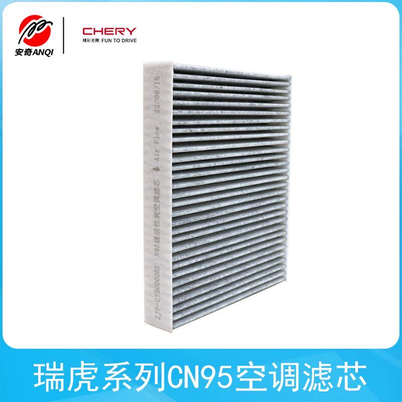 奇瑞瑞虎9/瑞虎8/瑞虎8L/艾瑞泽8/风云A8/探索06/风云T9空调滤芯
