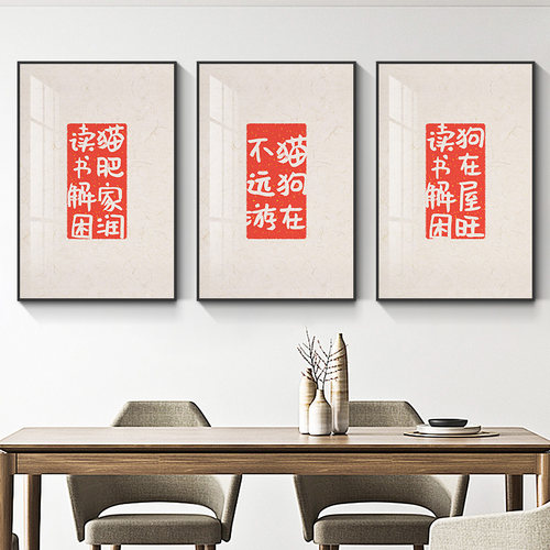 平安喜乐餐厅挂画新中式餐桌装饰画厨房饭厅竖版壁画书法字画单幅