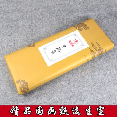 笔砚斋加厚甄选生宣纸国画写意花鸟牡丹创作专用四尺六尺精品
