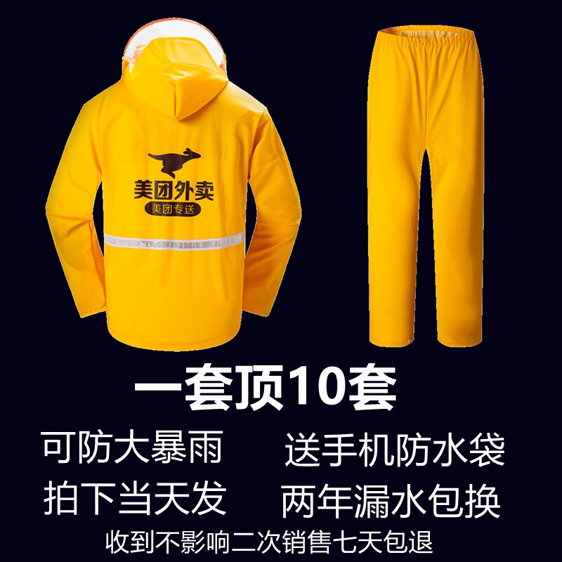 (二年漏水保换)美团 雨衣套装 外卖 骑手男专用衣雨 防水服骑手