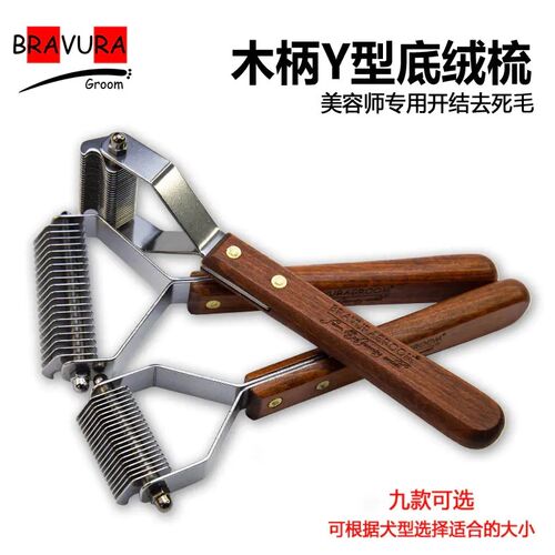 布拉吾拉Y型梳宠物店开结梳狗狗底绒刮刀去浮毛梳子猫咪蓬松耙梳
