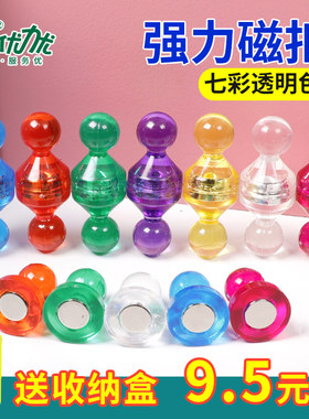 优力优强力磁扣彩色透明磁钉挂钩黑板画板白板磁粒水晶磁钉强力可