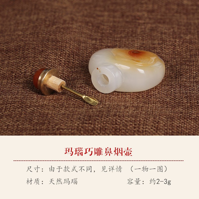 天然玛瑙雕刻鼻烟壶特色手工艺品把玩收藏锦袋包装送鼻烟粉体验装